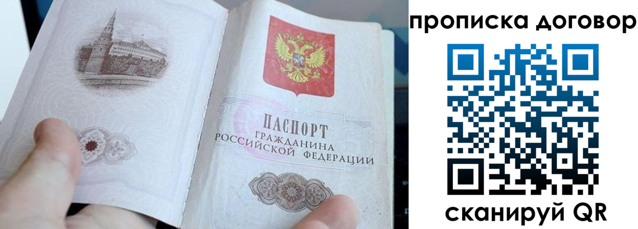 прописка в Поворино
