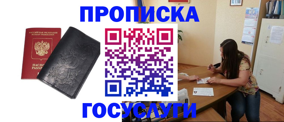 временная регистрация недорого в Поворино