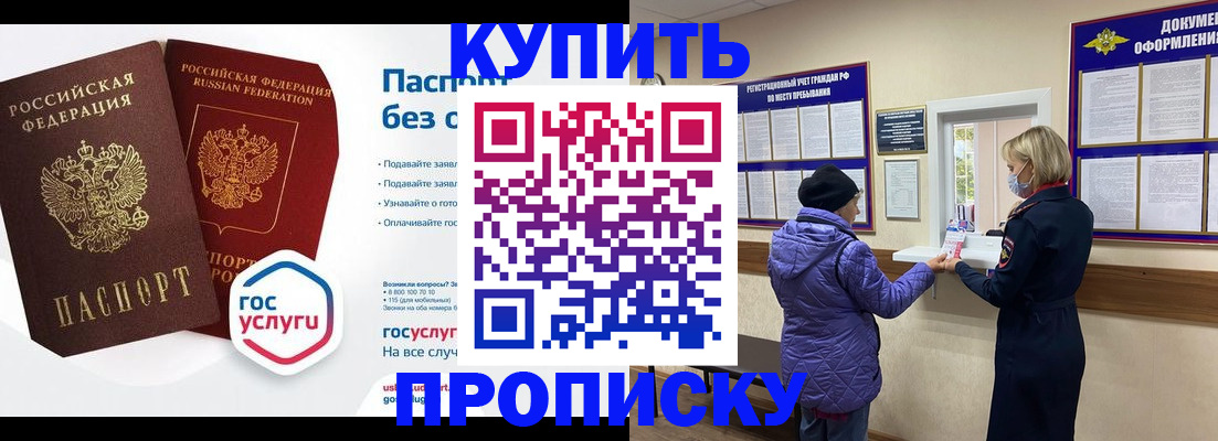 временная регистрация для школы в Поворино
