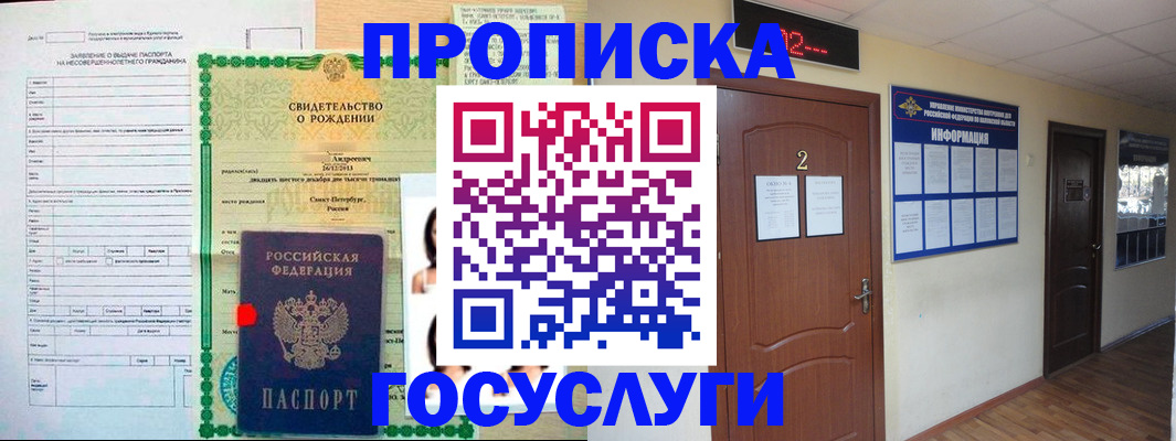 прописка законно в Поворино